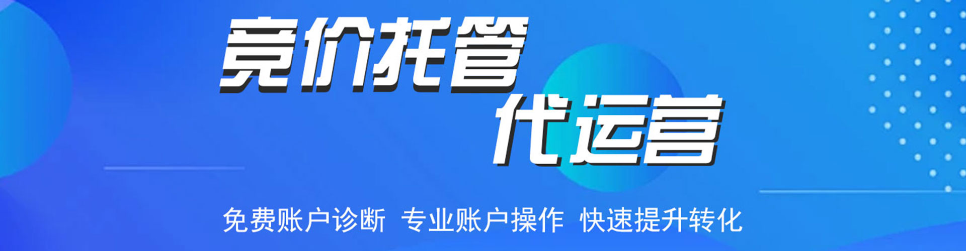 西湖百度运营推广